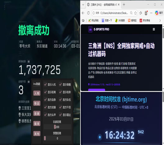 三角洲护航遇外挂透视自瞄效果